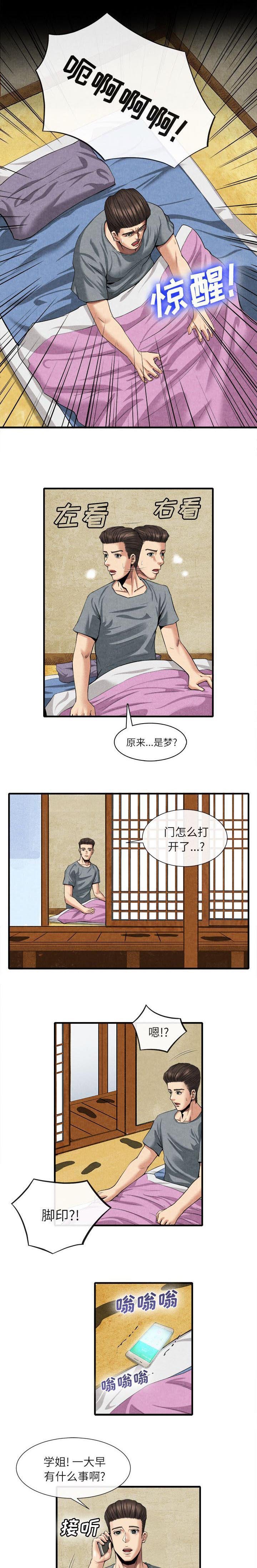 第42章：脚印