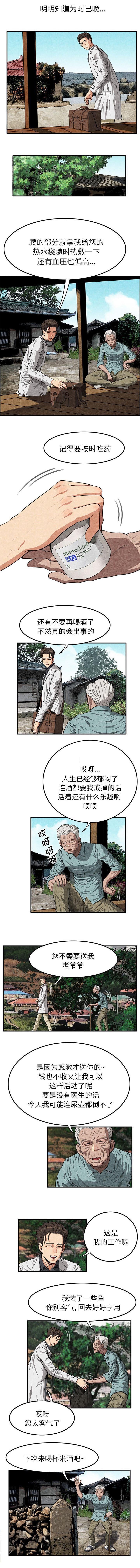 第5章：医生游戏