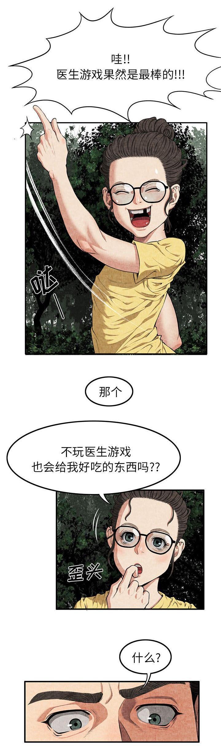 第5章：医生游戏
