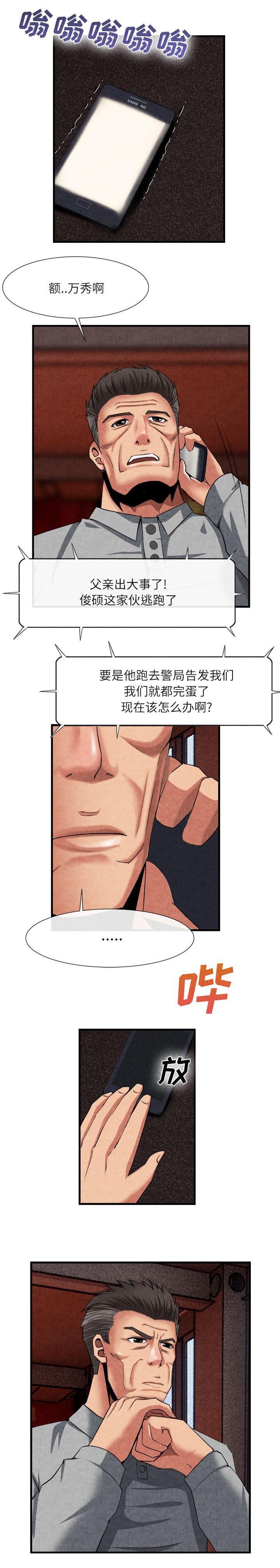 第50章：逃跑失败