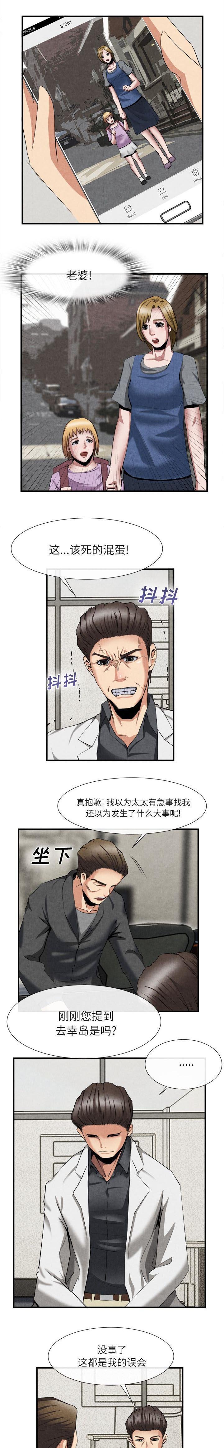 第51章：去幸岛的真相