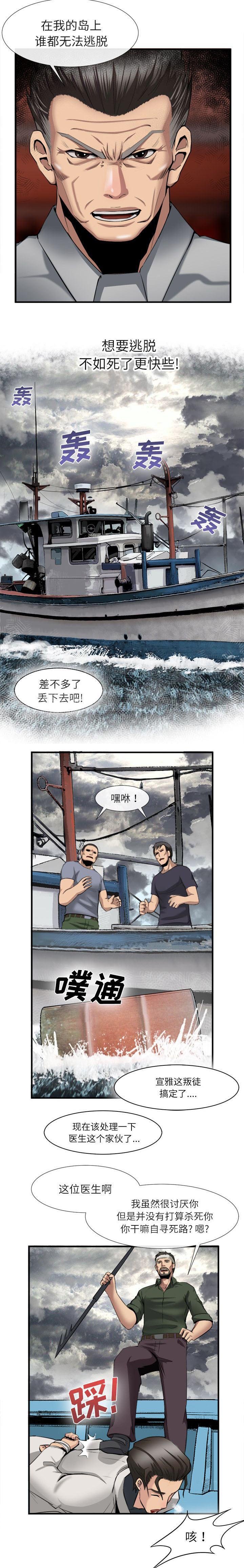 第51章：去幸岛的真相