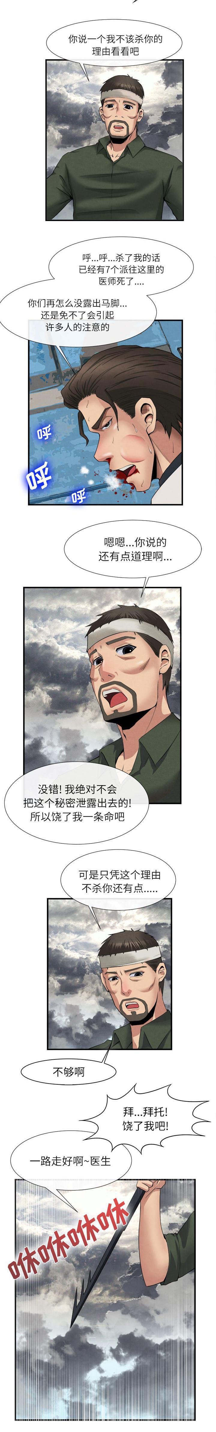 第51章：去幸岛的真相