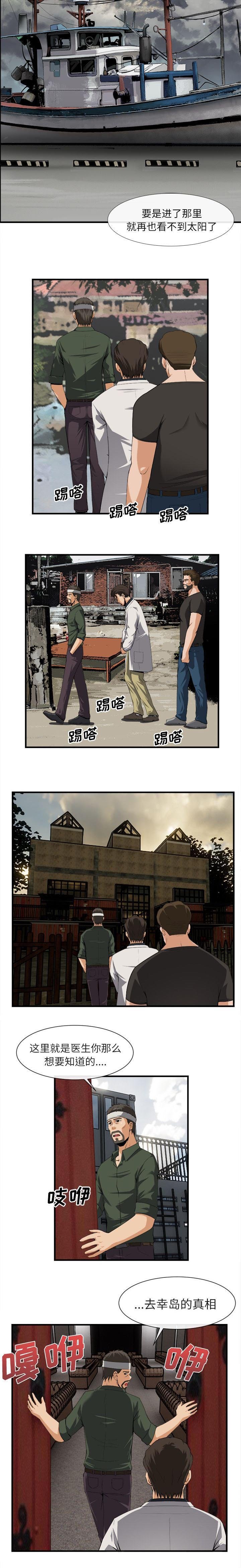 第51章：去幸岛的真相