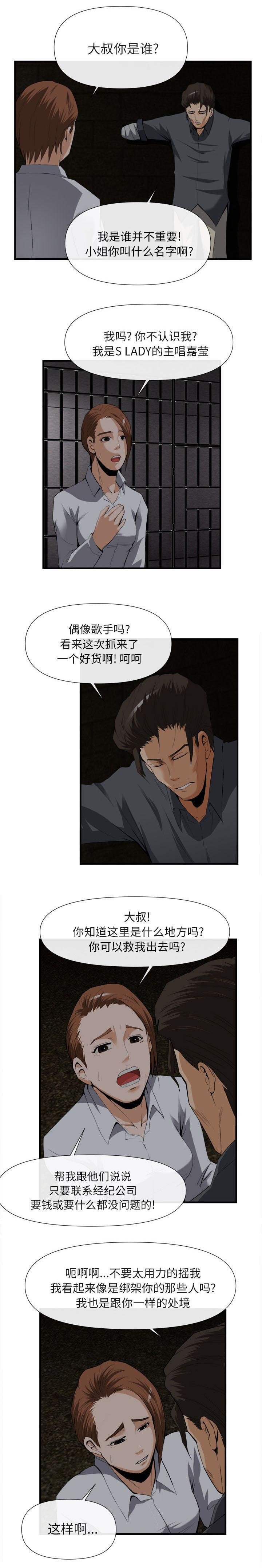 第54章：被绑架的歌手