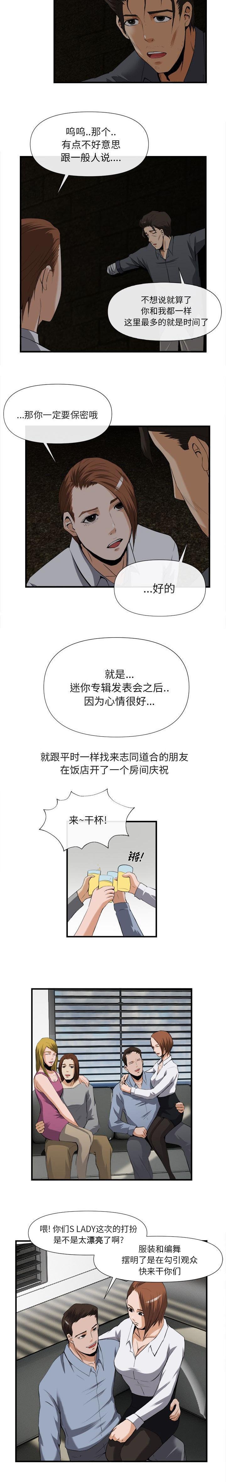 第54章：被绑架的歌手