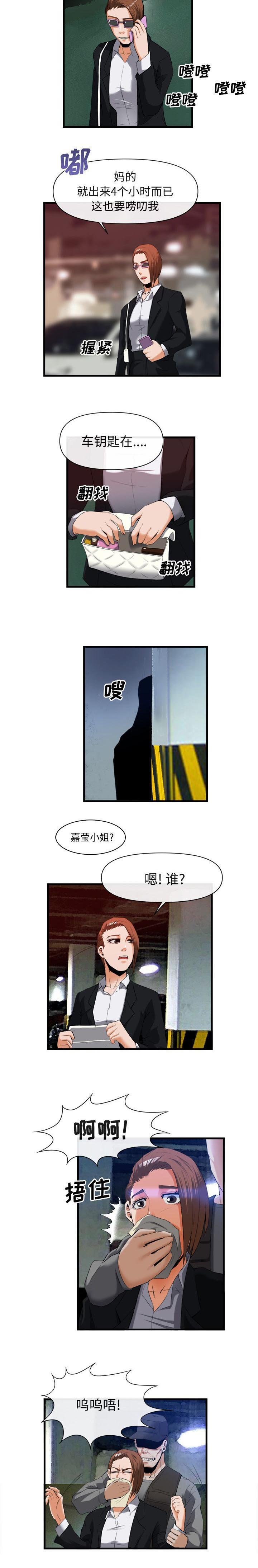 第56章：地下停车场