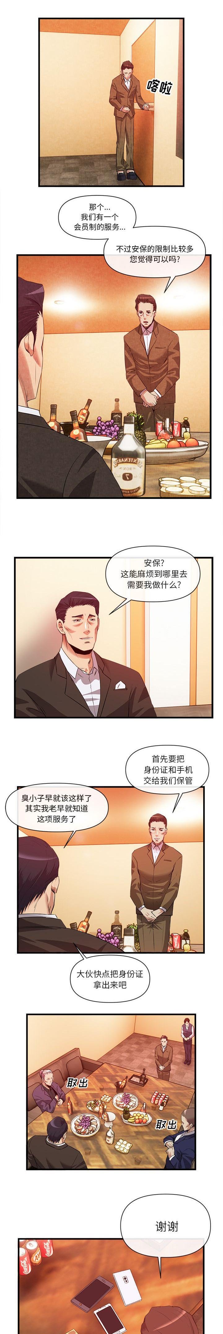第68章：安保调查