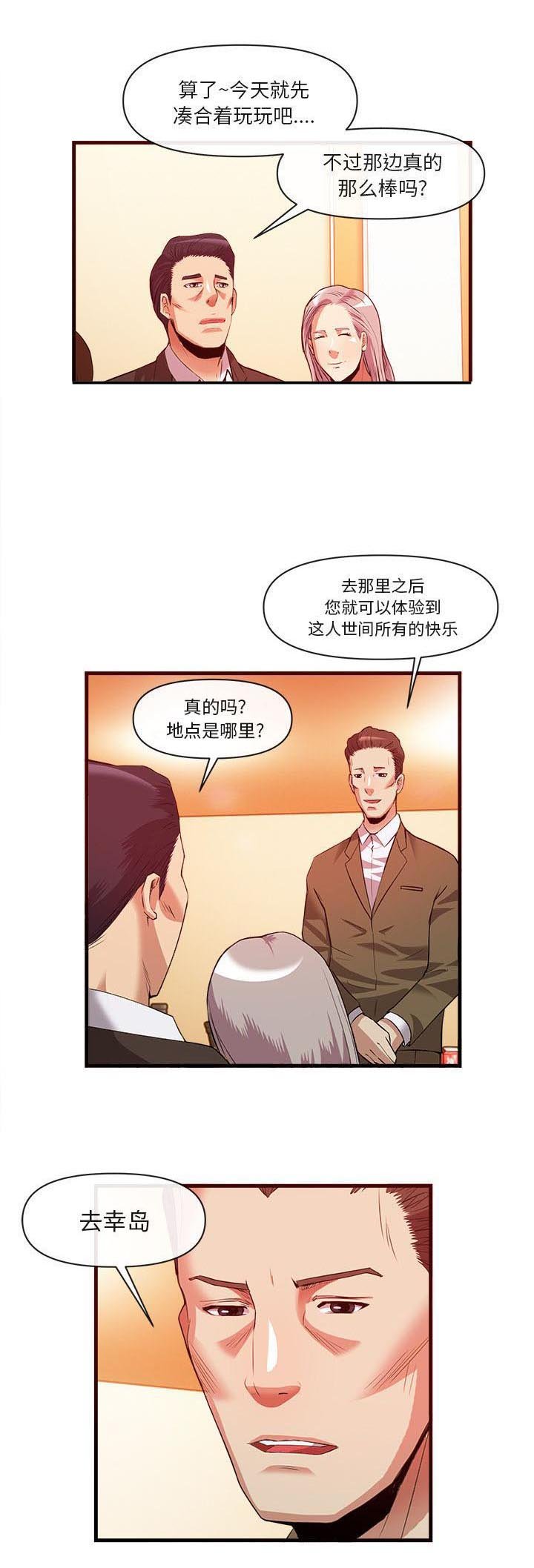 第69章：肥羊来了