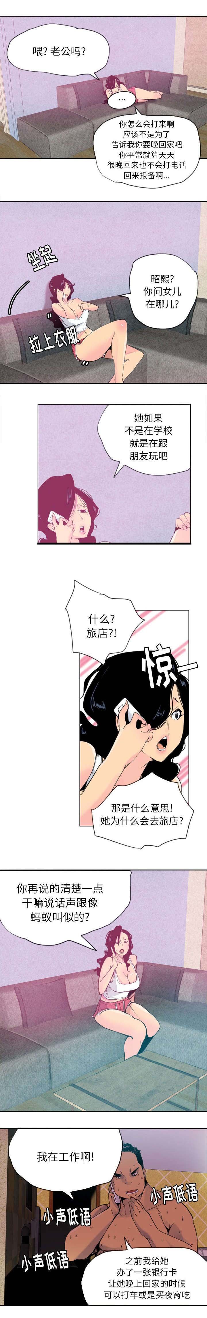 第18章：儿女出事了