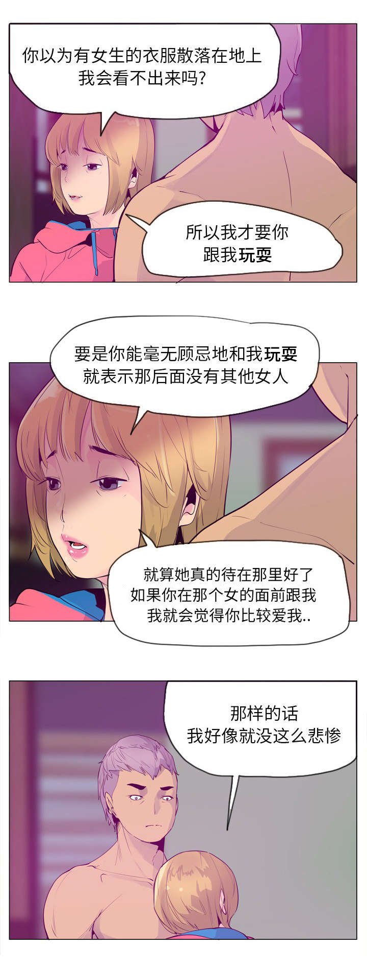 第33章：我确实有人了