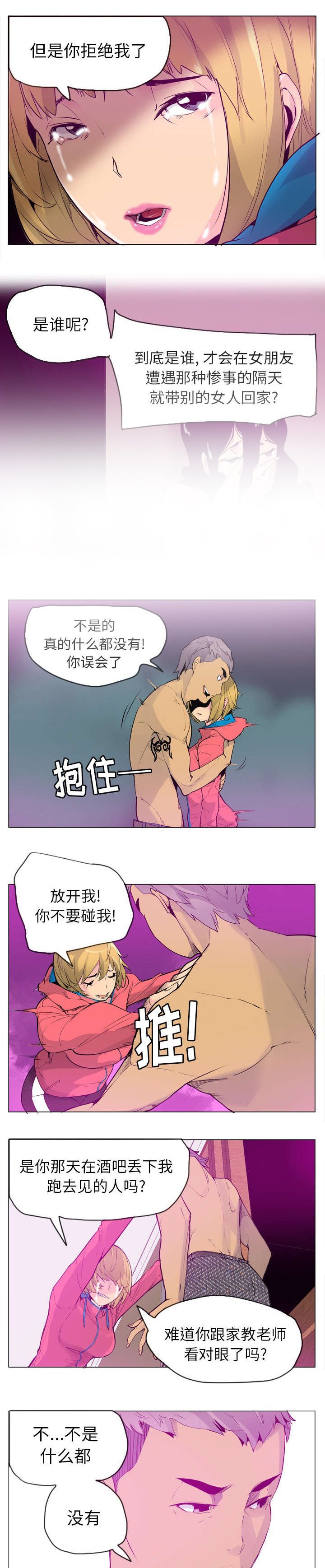 第33章：我确实有人了