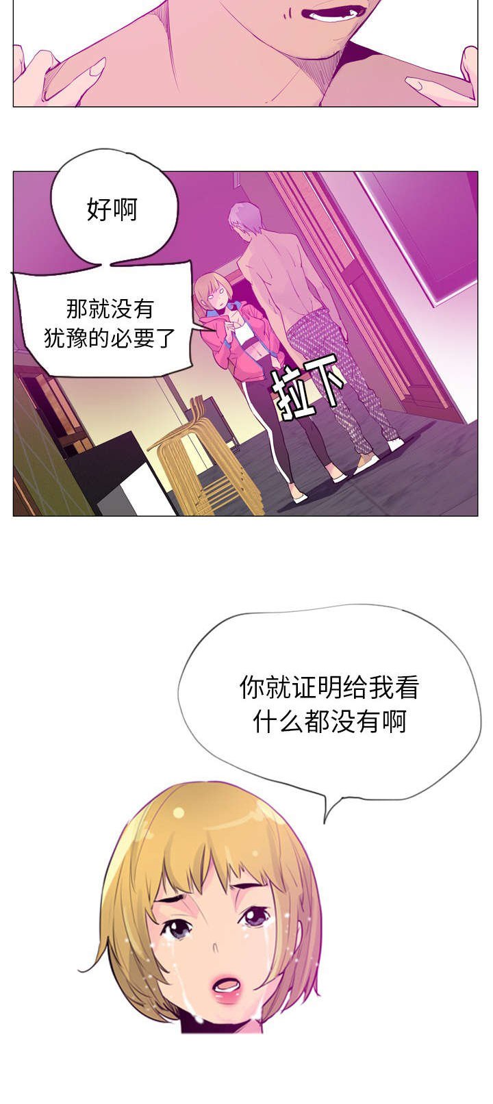 第33章：我确实有人了