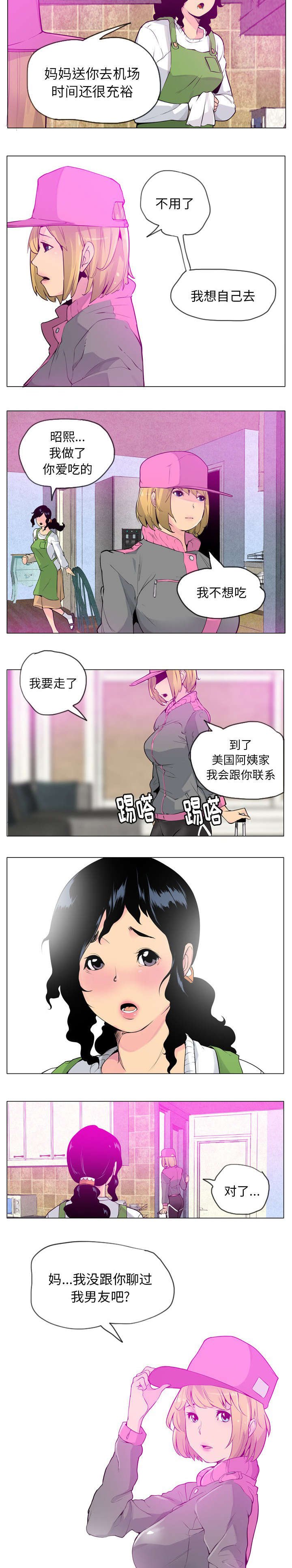 第33章：我确实有人了