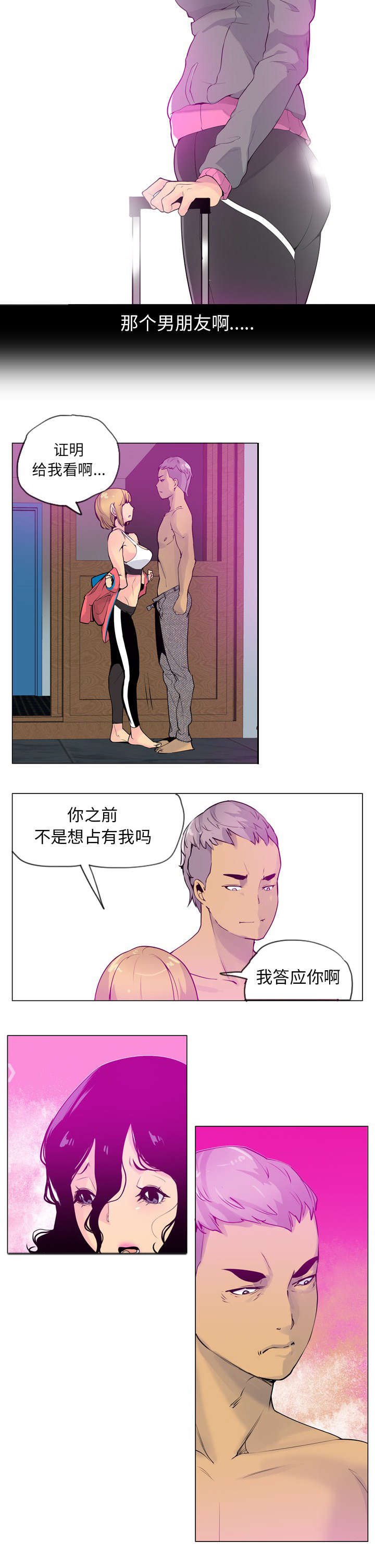 第33章：我确实有人了