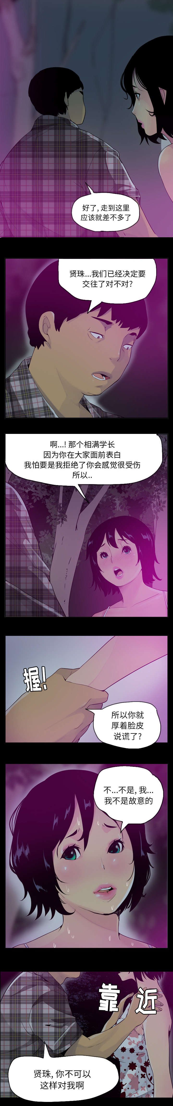 第35章：曾今的学长