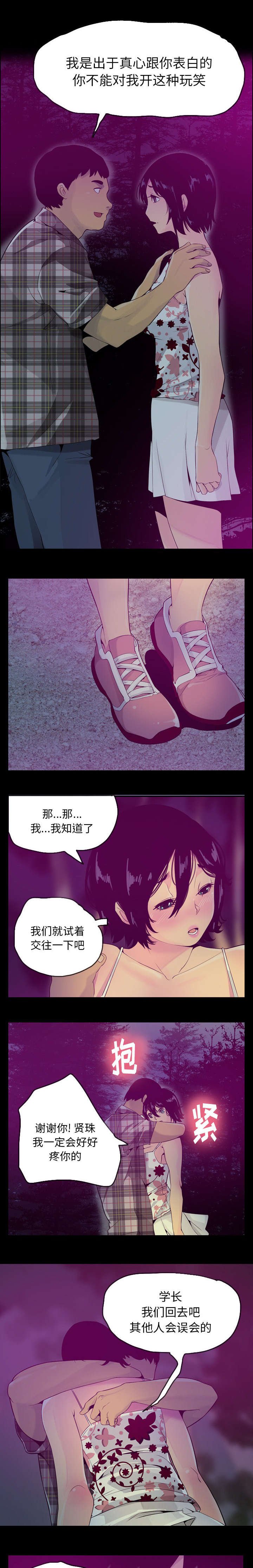 第35章：曾今的学长
