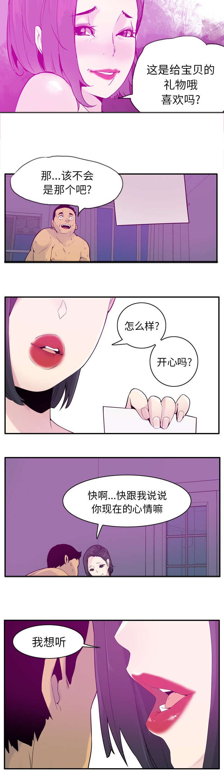 第36章：特殊的礼物