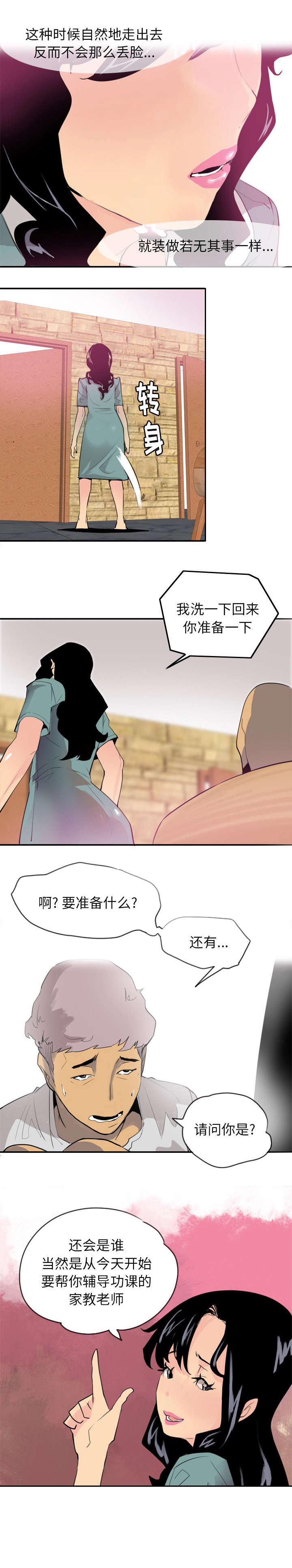 第4章：首次家教