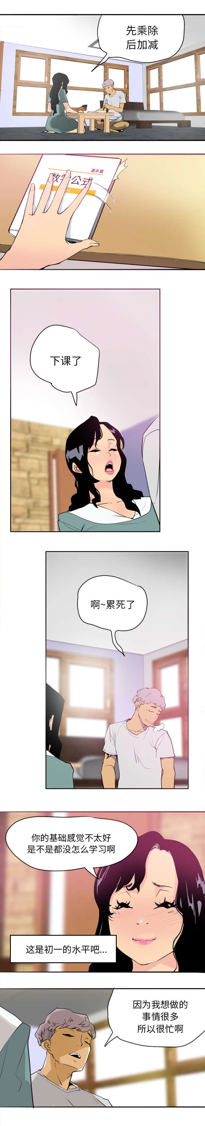 第4章：首次家教