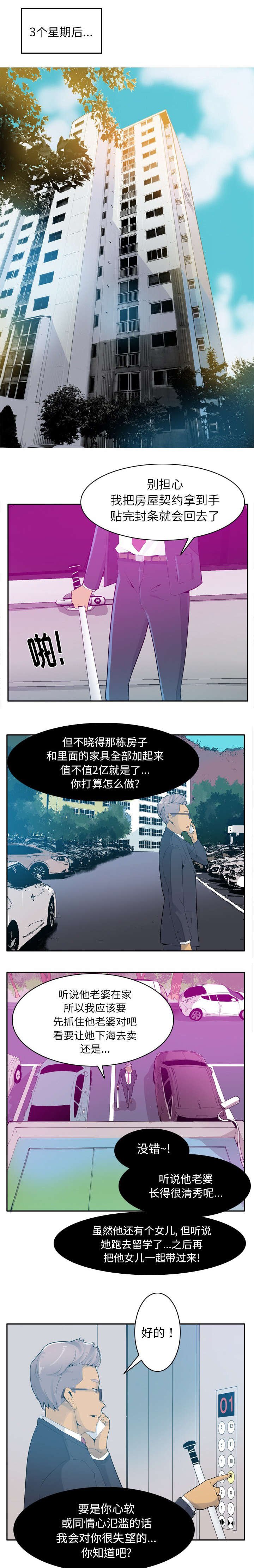 第40章：诈骗集团