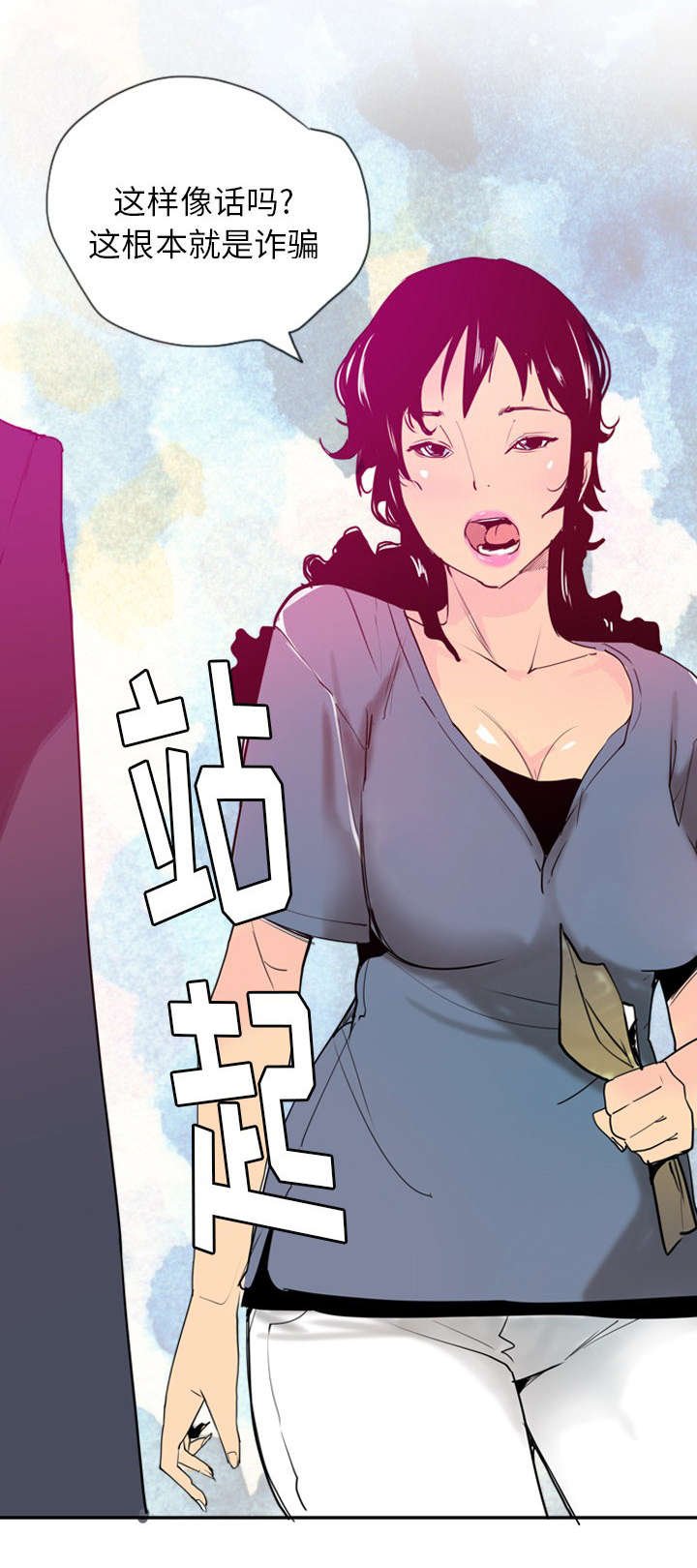 第40章：诈骗集团