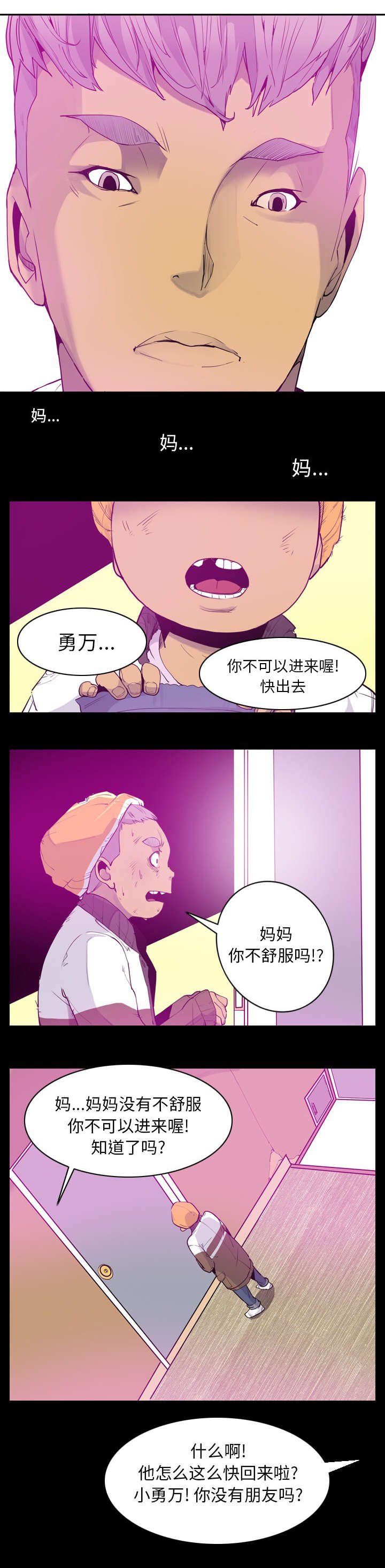 第45章：年轻时的委屈