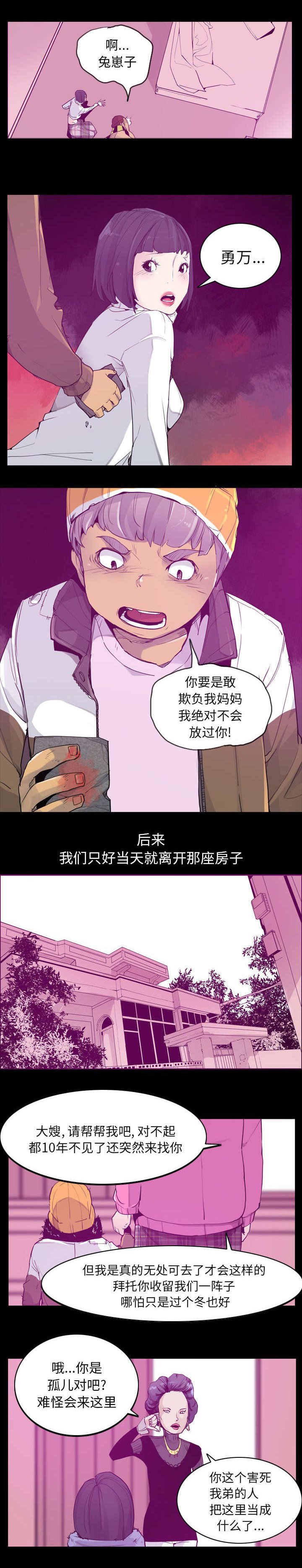 第45章：年轻时的委屈