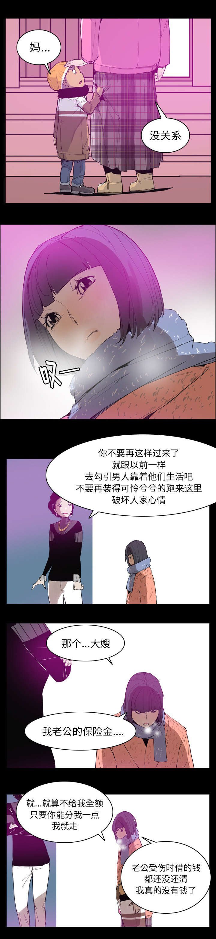 第45章：年轻时的委屈