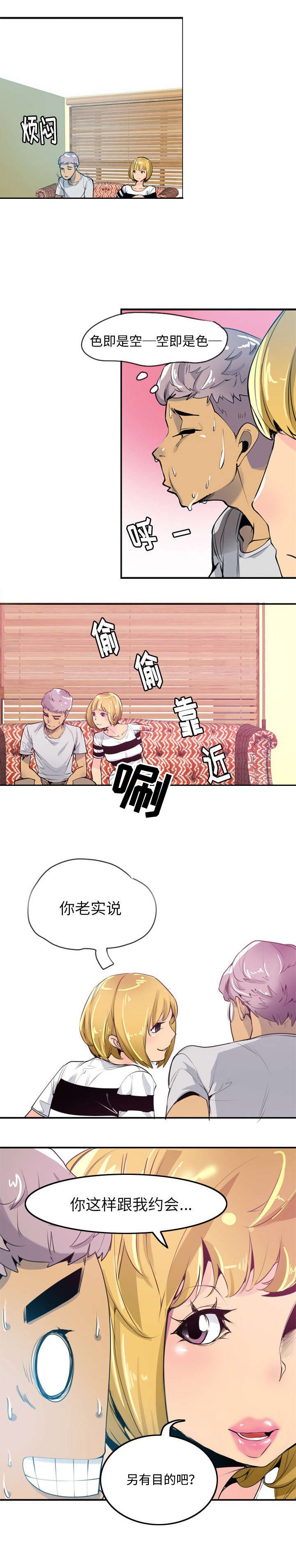第6章：空即是色 色即是空