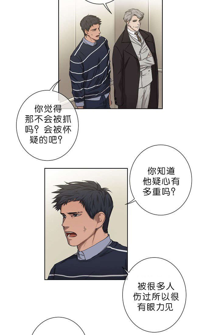 第10章：疑心很重