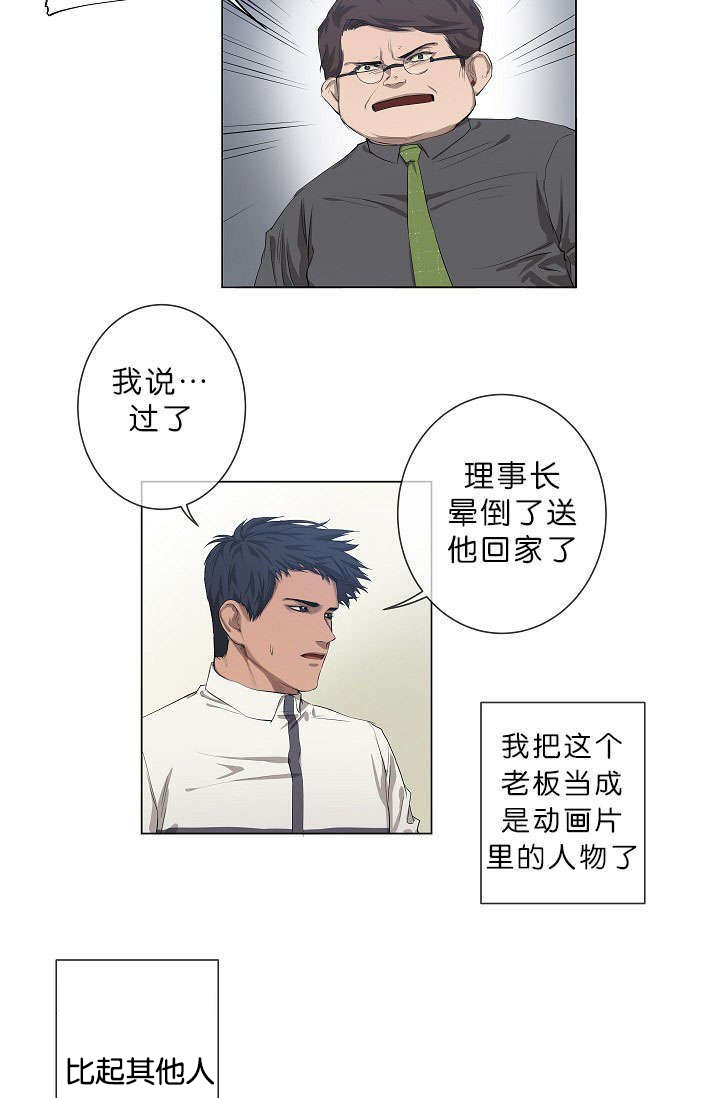 第14章：老板的为人