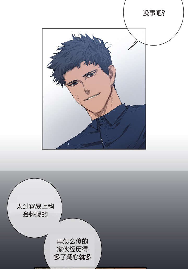 第26章：容易上钩