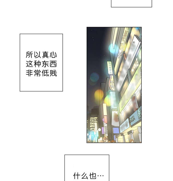 第9章：真心