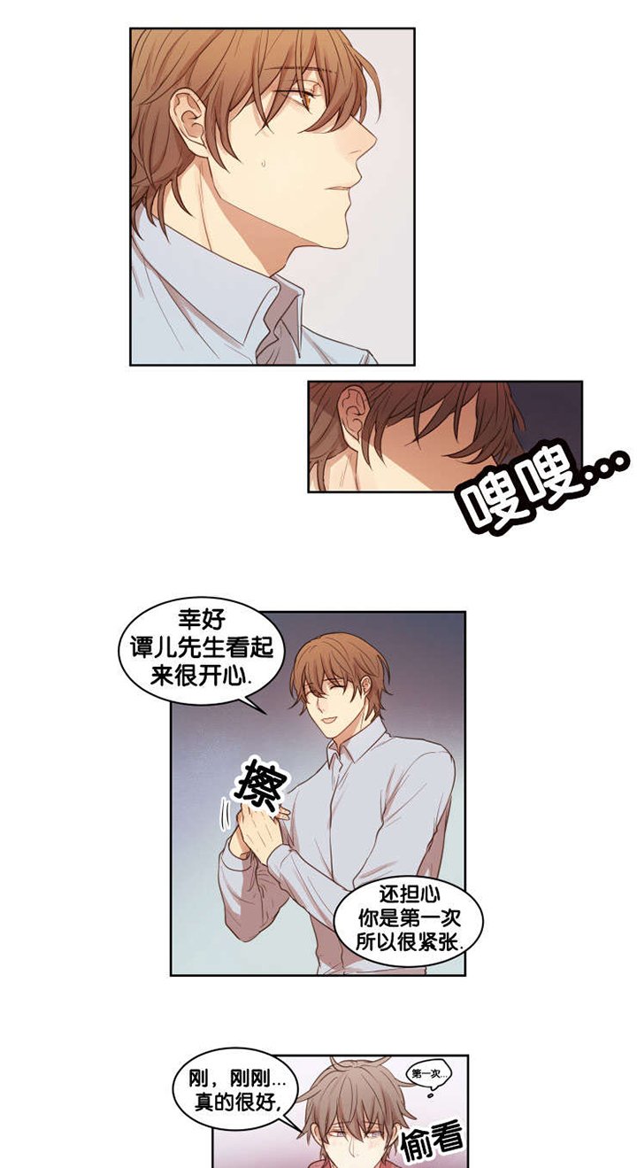 第13章：真的喜欢你