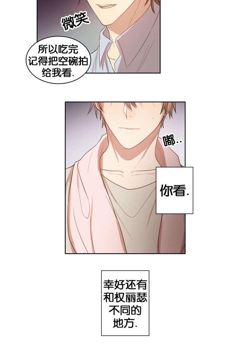 第16章：与她不同