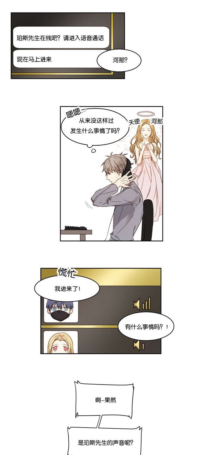 第2章：游戏好友
