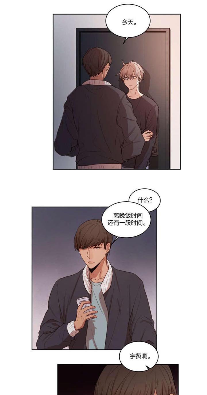 第23章：拒绝相亲