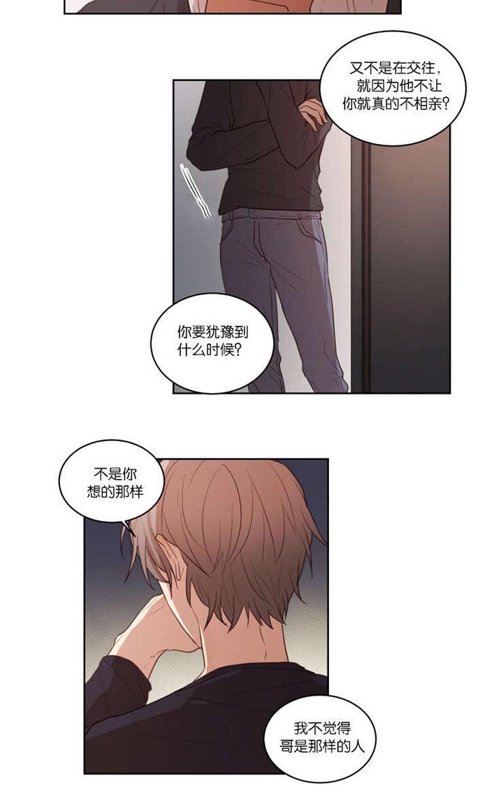 第23章：拒绝相亲