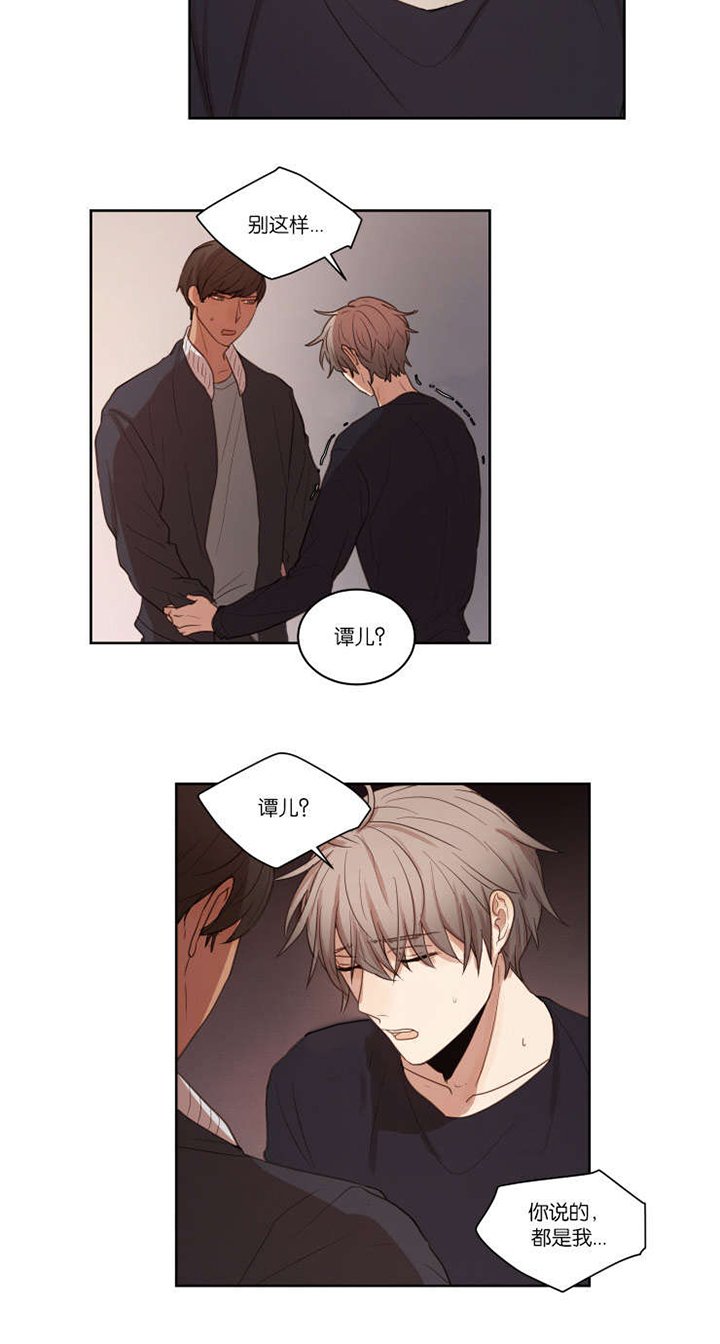 第23章：拒绝相亲