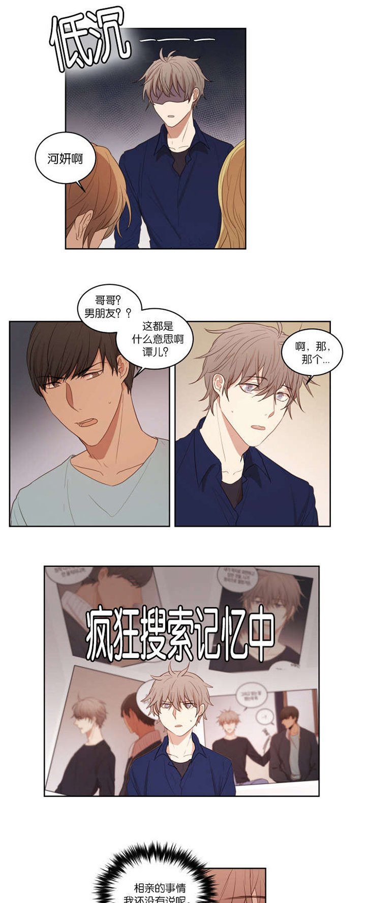 第27章：哥哥的男朋友