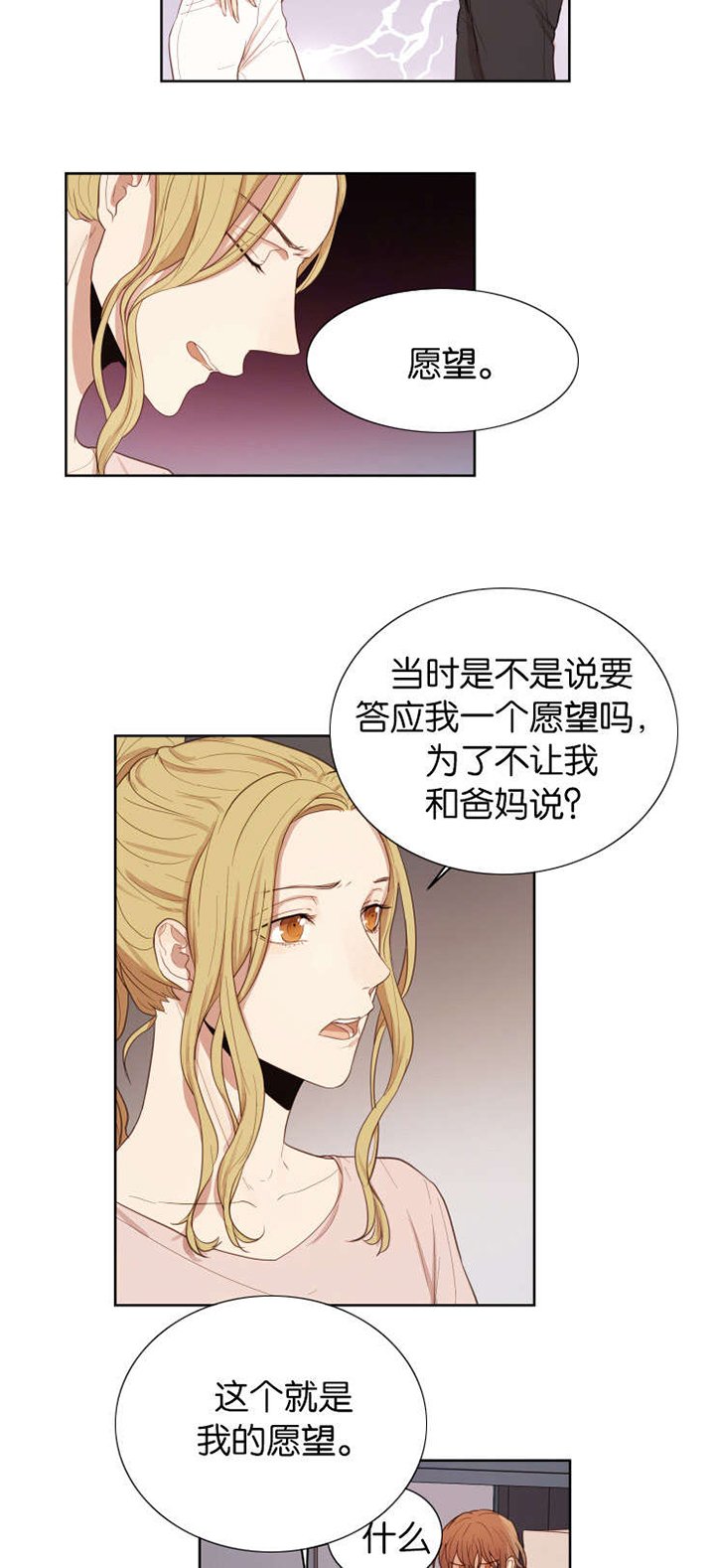 第30章：你在等我吗
