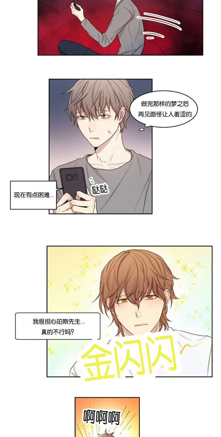 第5章：昏迷