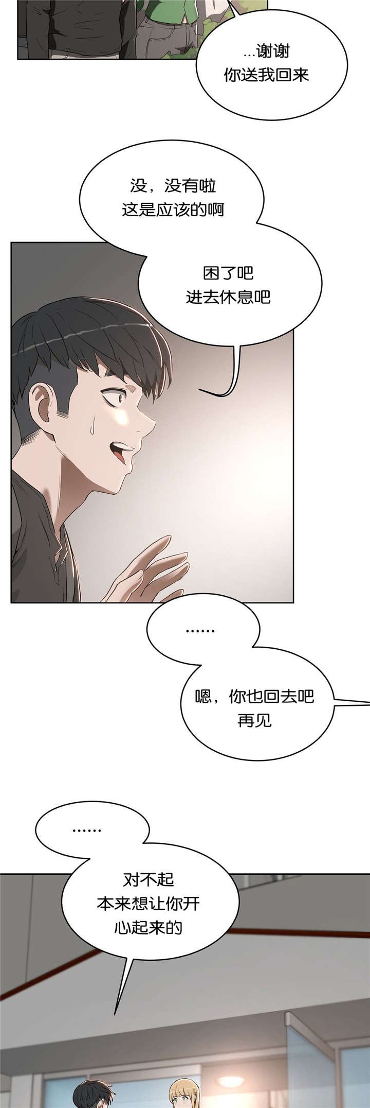 第18章：不开心