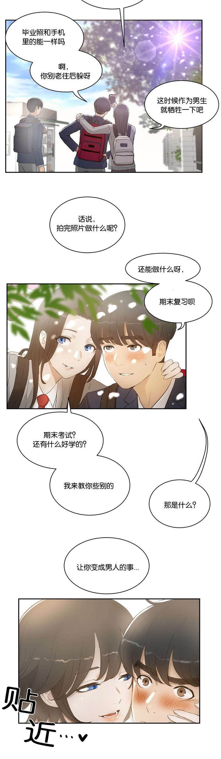 第2章：我教你