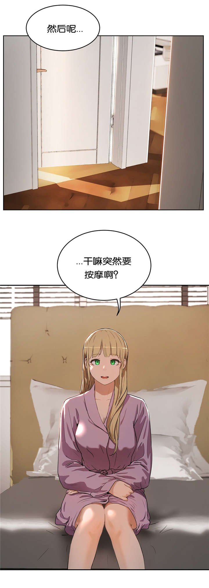 第23章：按摩