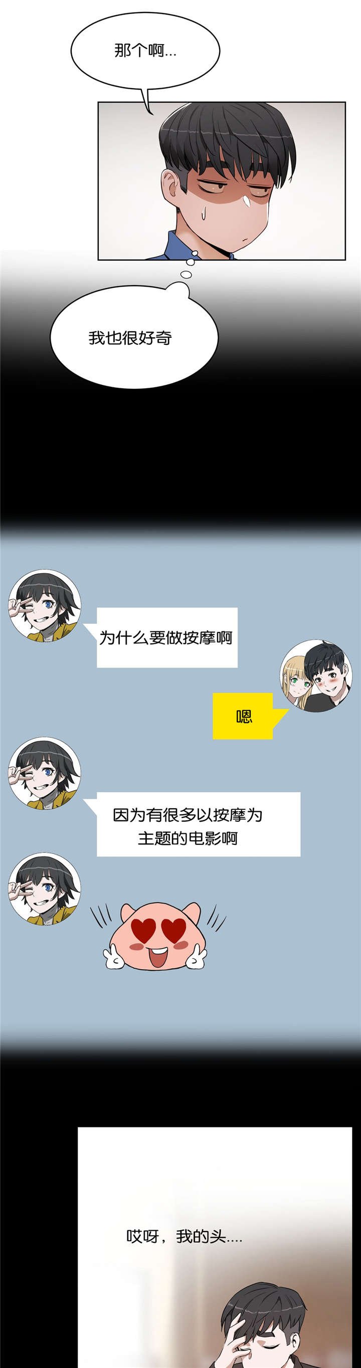 第23章：按摩
