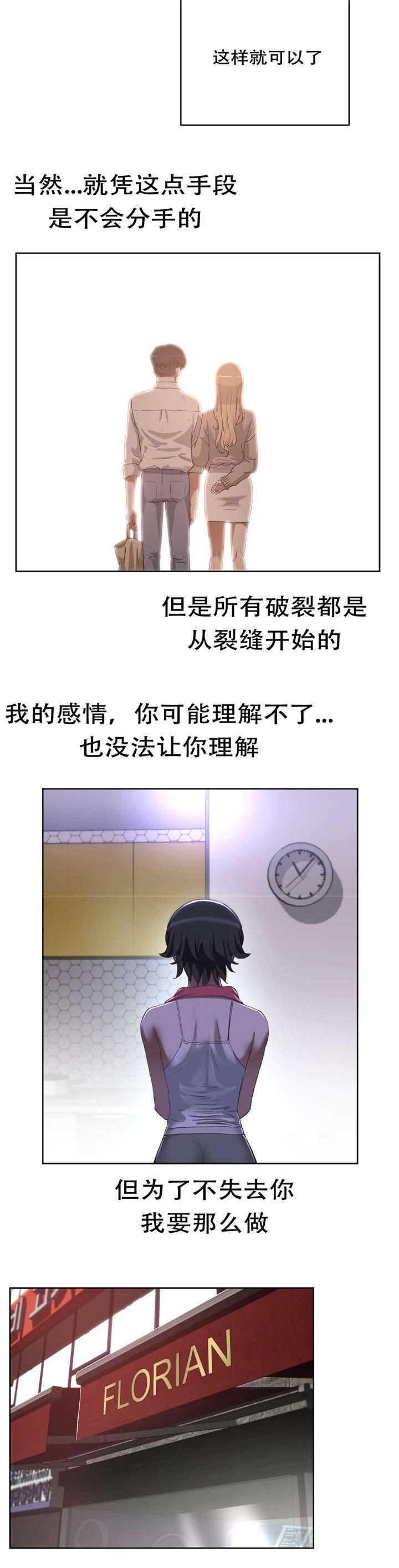 第24章：不想失去