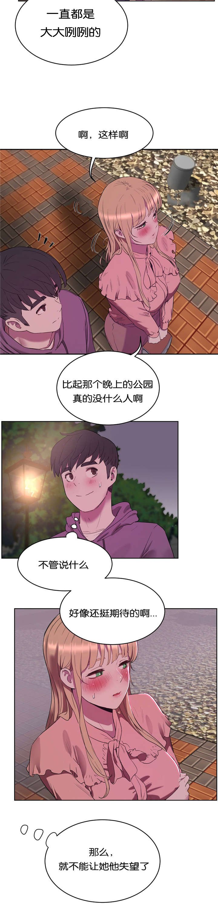 第27章：公园