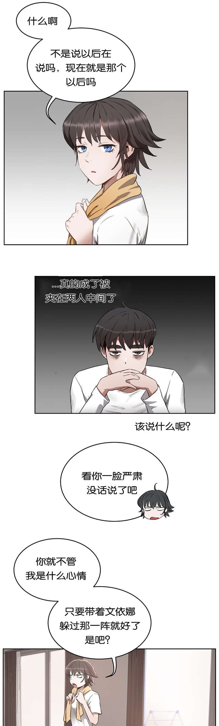 第32章：哭泣